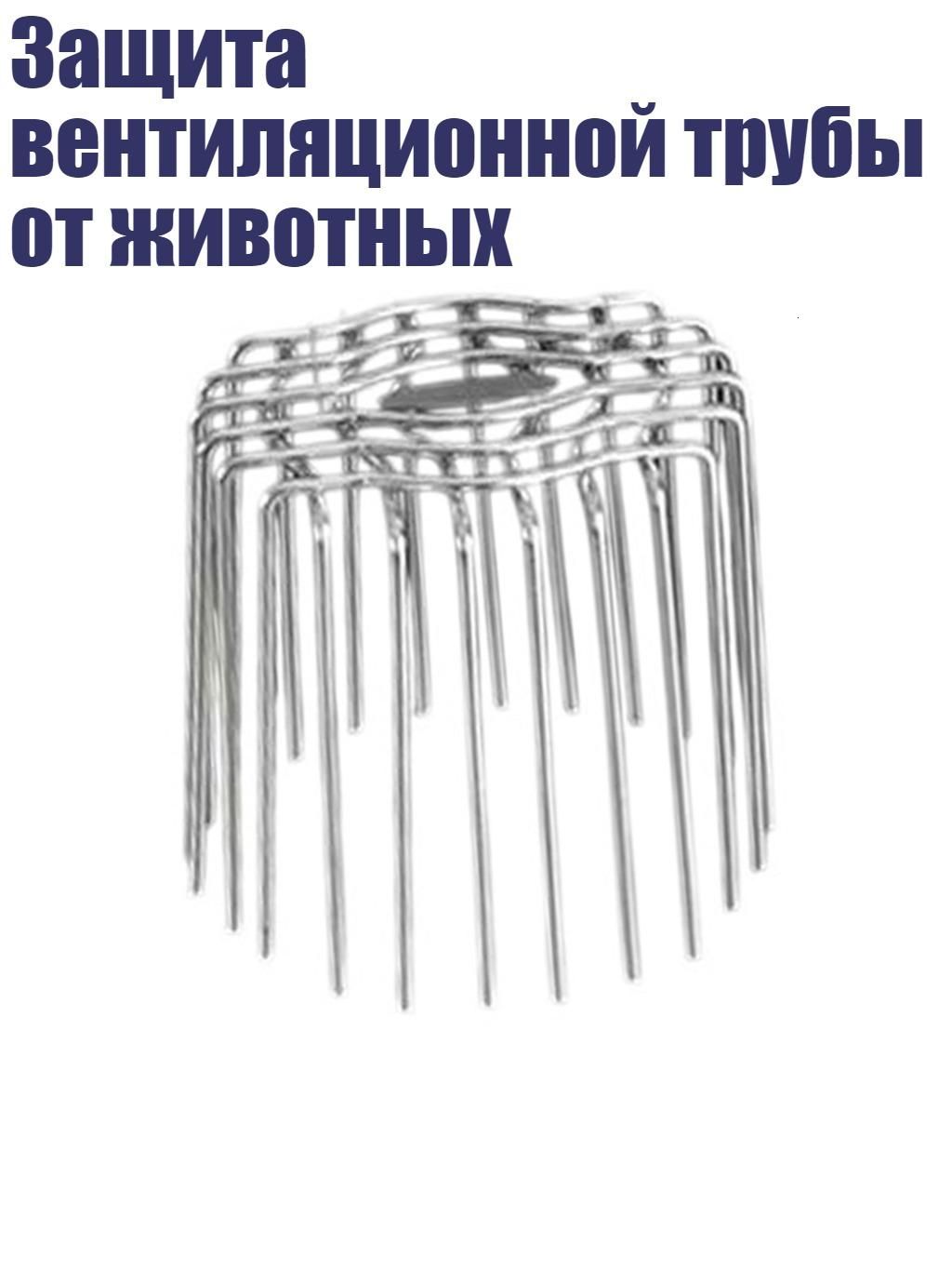 Защита вентиляционной трубы от животных, - 110mm
