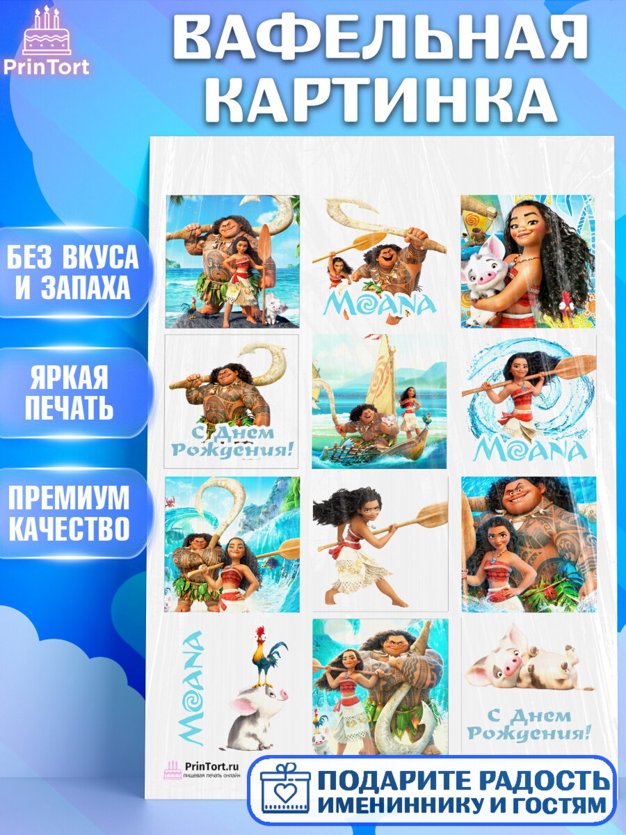 Вафельная картинка для торта Моана. Украшения для торта девочке на День Рождения. Декор для выпечки PrinTort