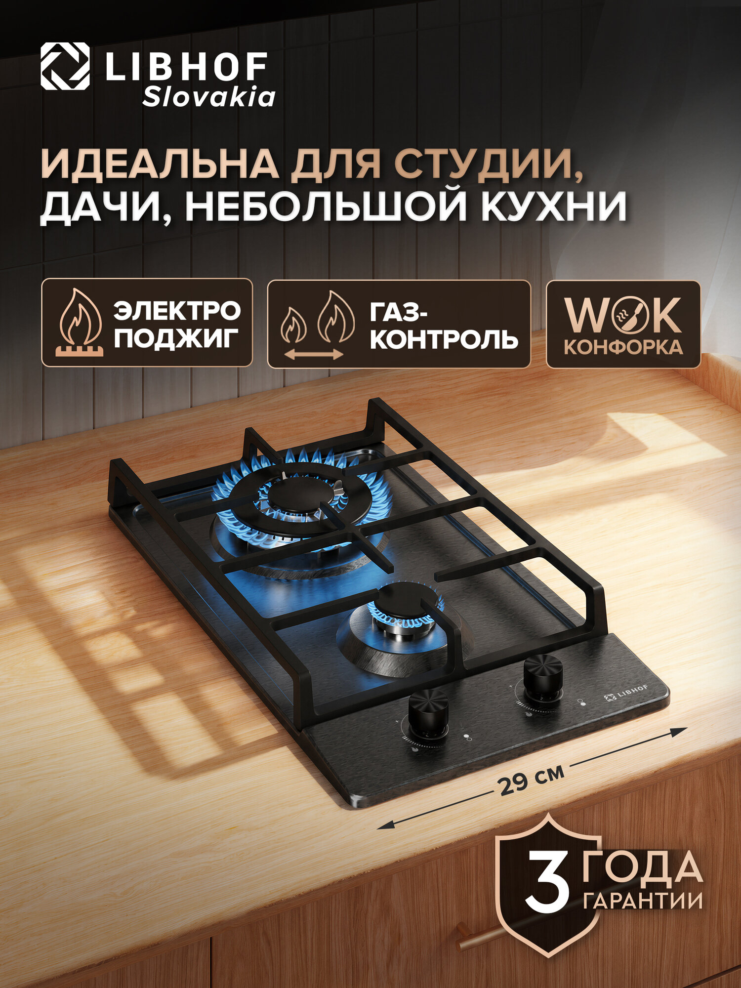 Газовая варочная панель Libhof GS-302 black 2 конфорки