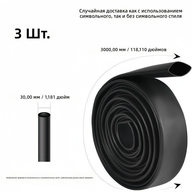 Термоусадочная трубка черная 30×3 м, 3 шт, коэффициент усадки 2:1, утолщенная изоляция, морского класса, для кабельного монтажа и строительства