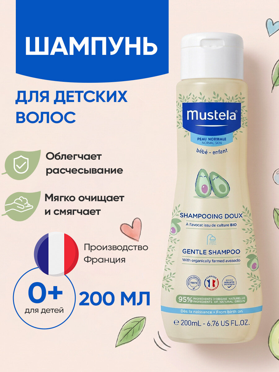 Mustela Мягкий шампунь детский для новорожденных 0+ без слез, гипоаллергенный с экстрактом авокадо, 200 мл
