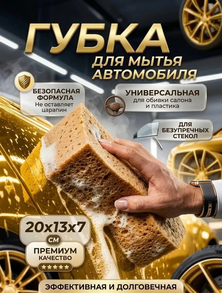 GREEN LIZARD Губка автомобильная, 1 шт.