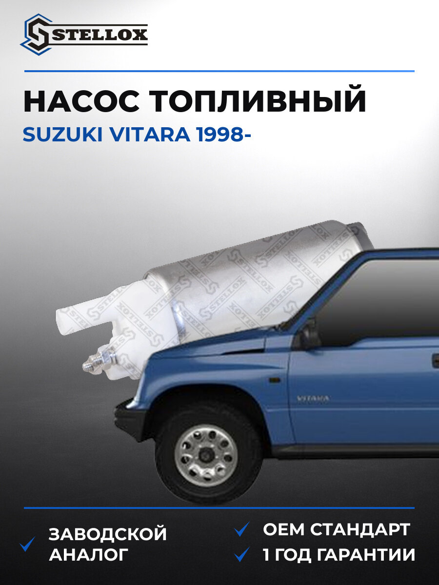 Насос топливный электрический Stellox 1001121SX Сузуки Suzuki Vitara с 1998