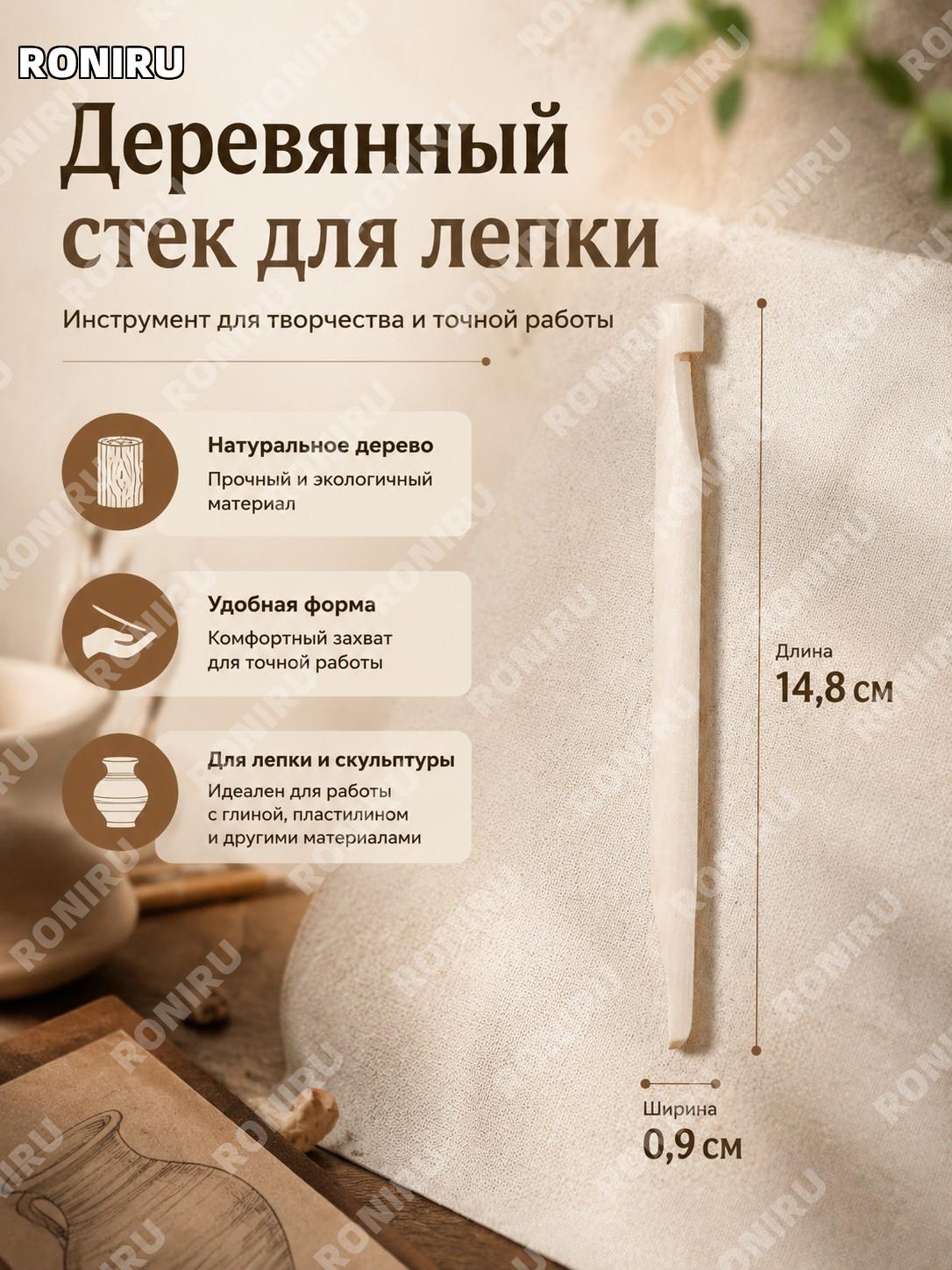 Нож для лепки деревянный P05/泥塑木刀 цвет 3号 инструмент для глины и пластики для ручного творчества для наборной работы