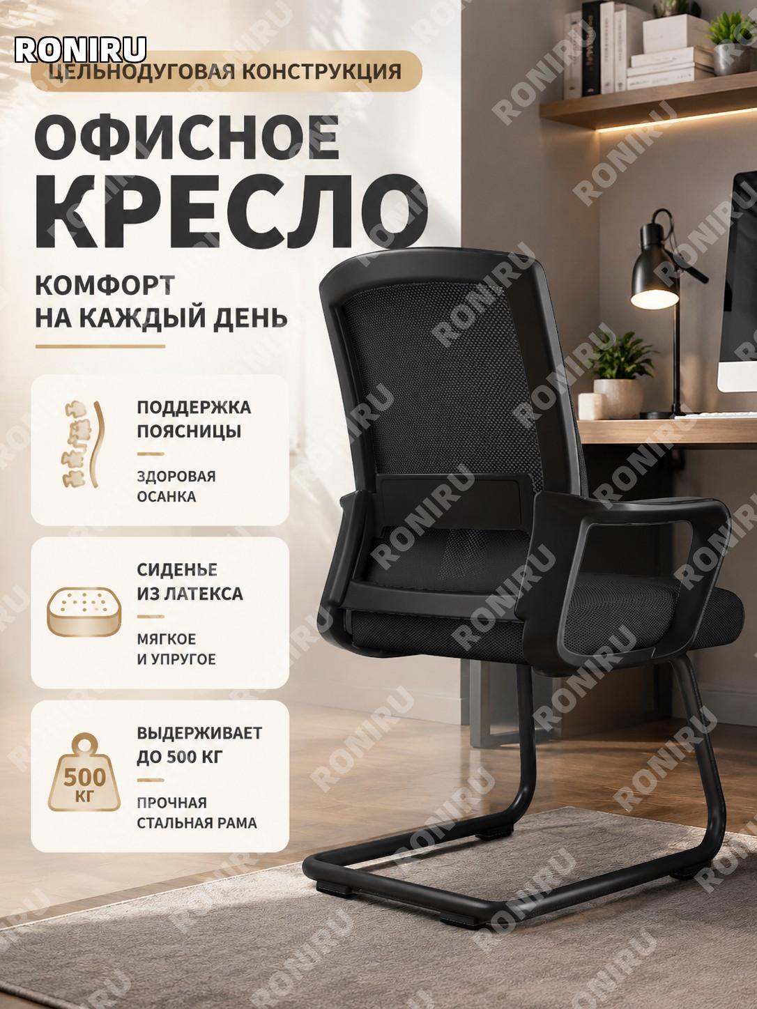 Офисное кресло компьютерное с дугообразной рамой, черный каркас и сетка, латексная подушка, стальные ножки для дома