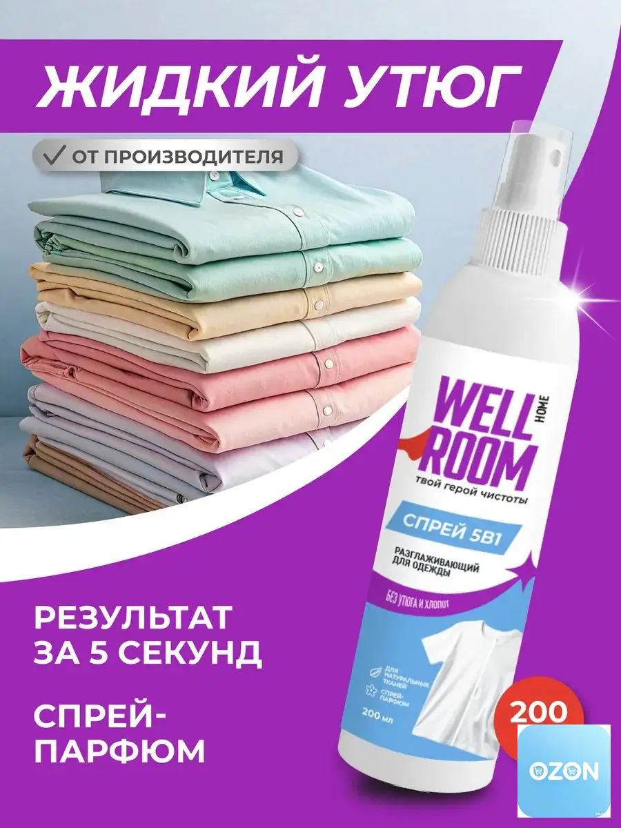 Средство для ухода за одеждой Спрей, Артикул: 5356662546, Цвет: Прозрачный