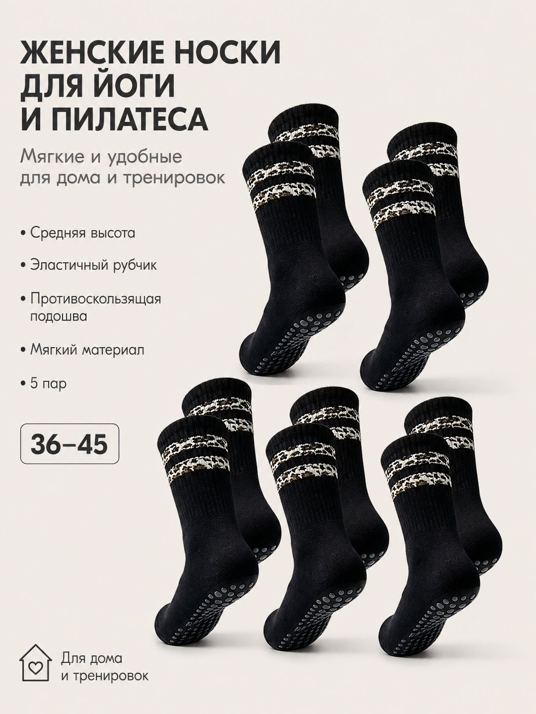 Носки для йоги и пилатеса женские, универсальный размер, с силиконовыми противоскользящими точками и полосками леопардового принта, хлопковые черные