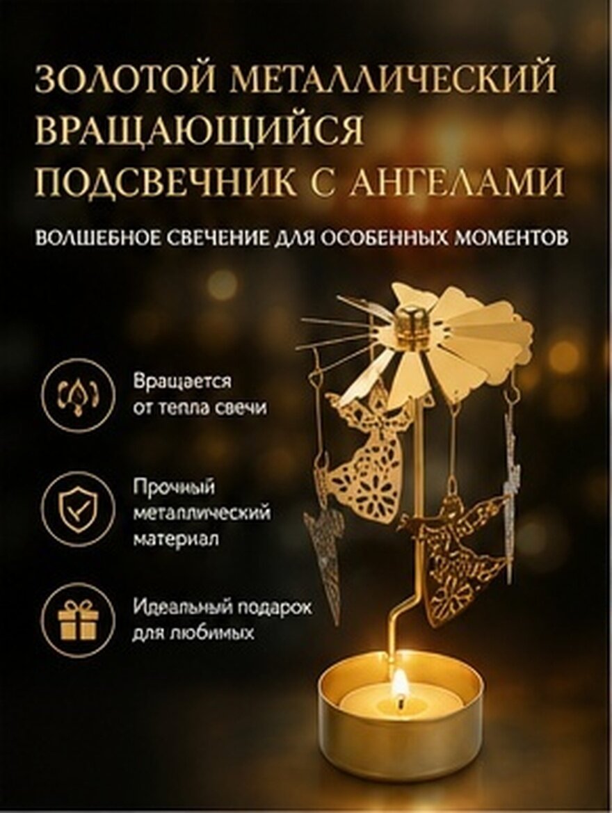 Вращающийся подсвечник из железа золотистого цвета для праздничного оформления