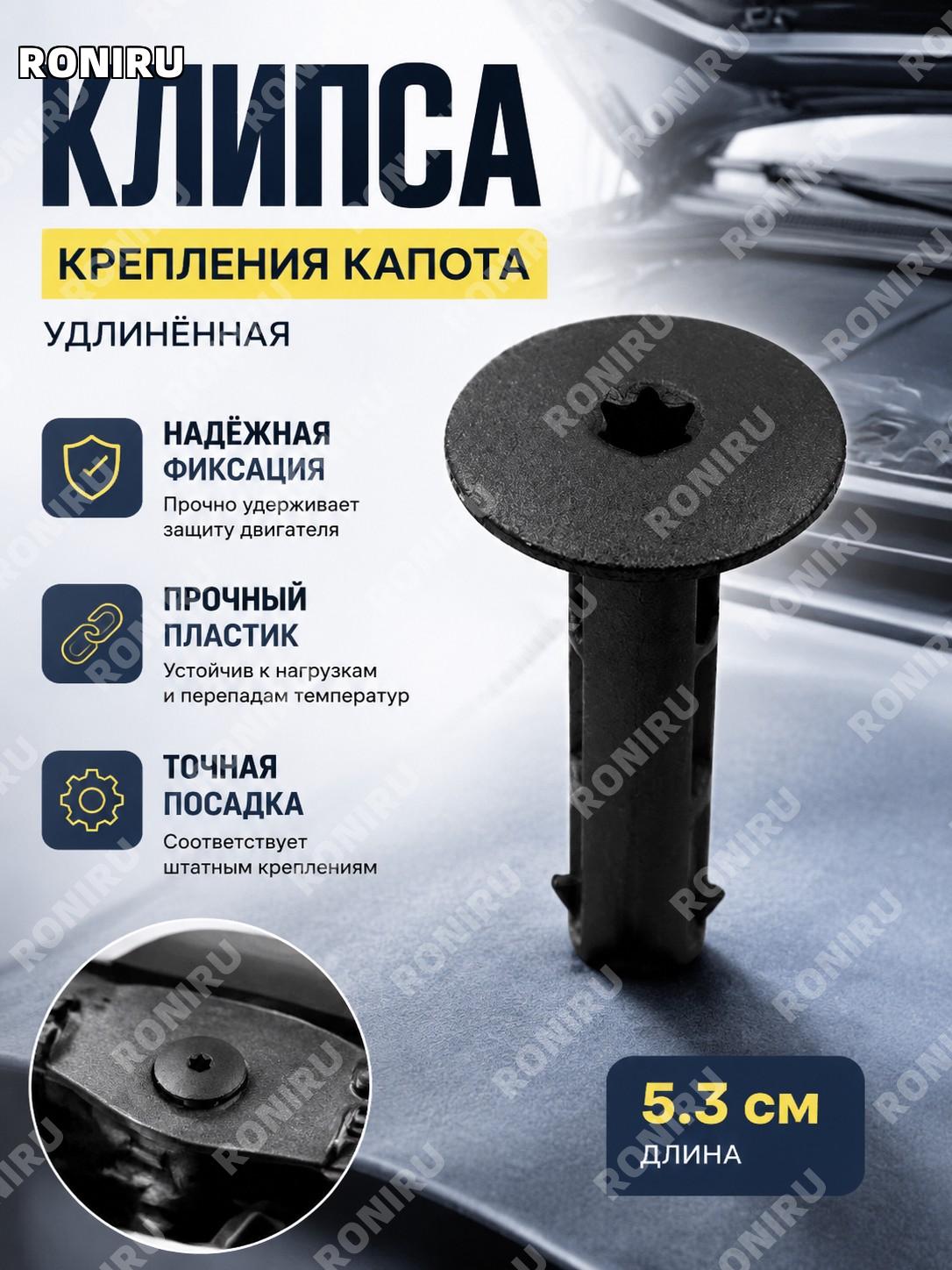 Клипса гайки крепления капота Volvo, длинная 5,3 см, держатель для винта и болта кожуха двигателя автомобиля авто