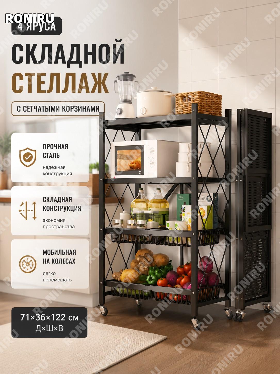 Этажерка напольная с корзинами складная 71 см, 4 уровня, черная, сетчатый стеллаж с цельным каркасом для хранения