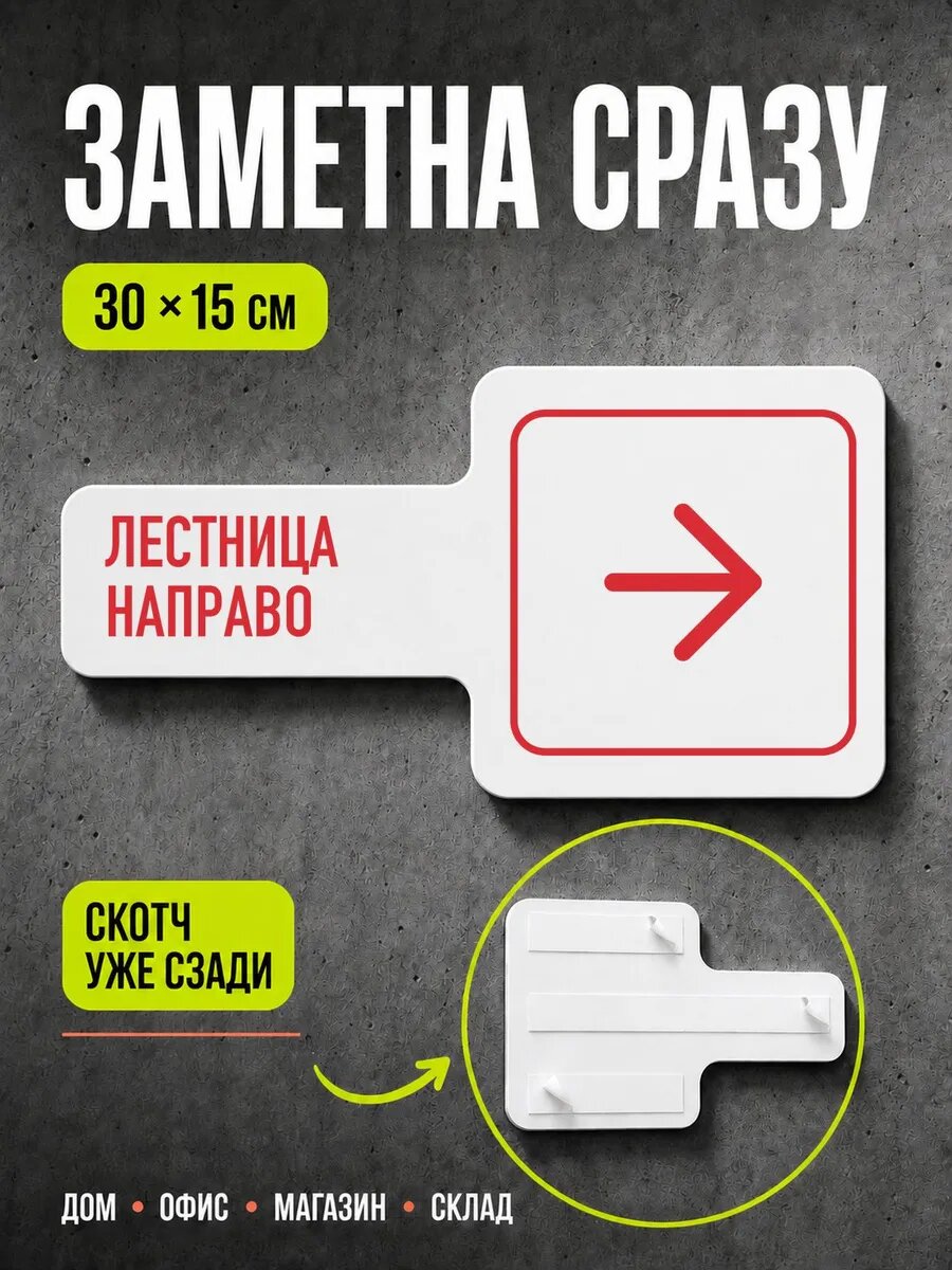 Табличка Лестница направо 30×15 см, красная, PETG, на двустороннем скотче
