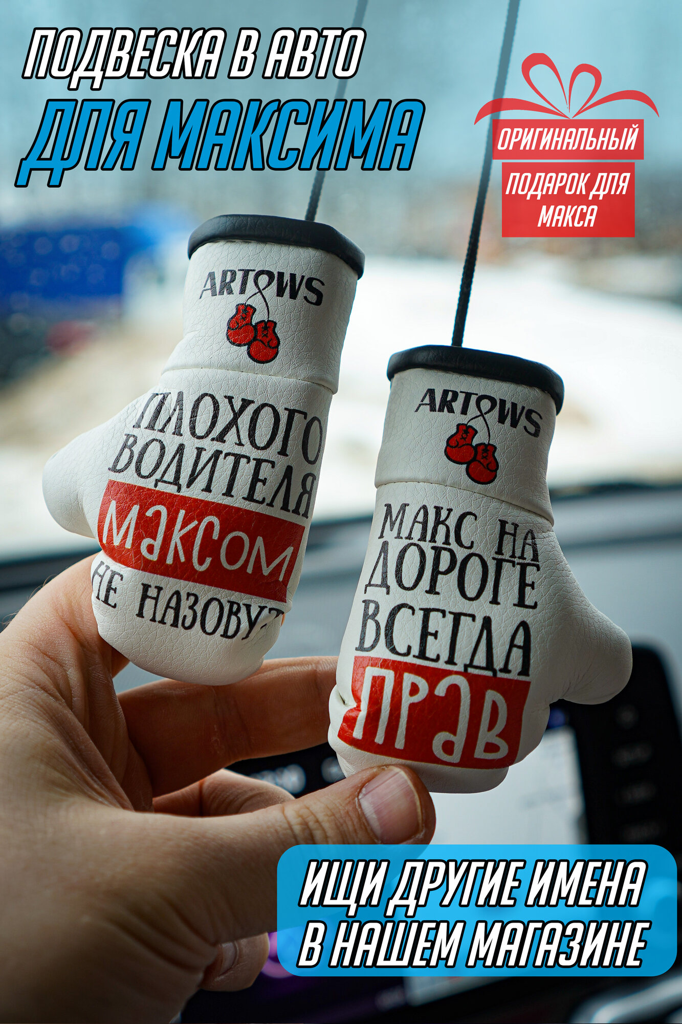 Именная подвеска-ароматизатор в авто