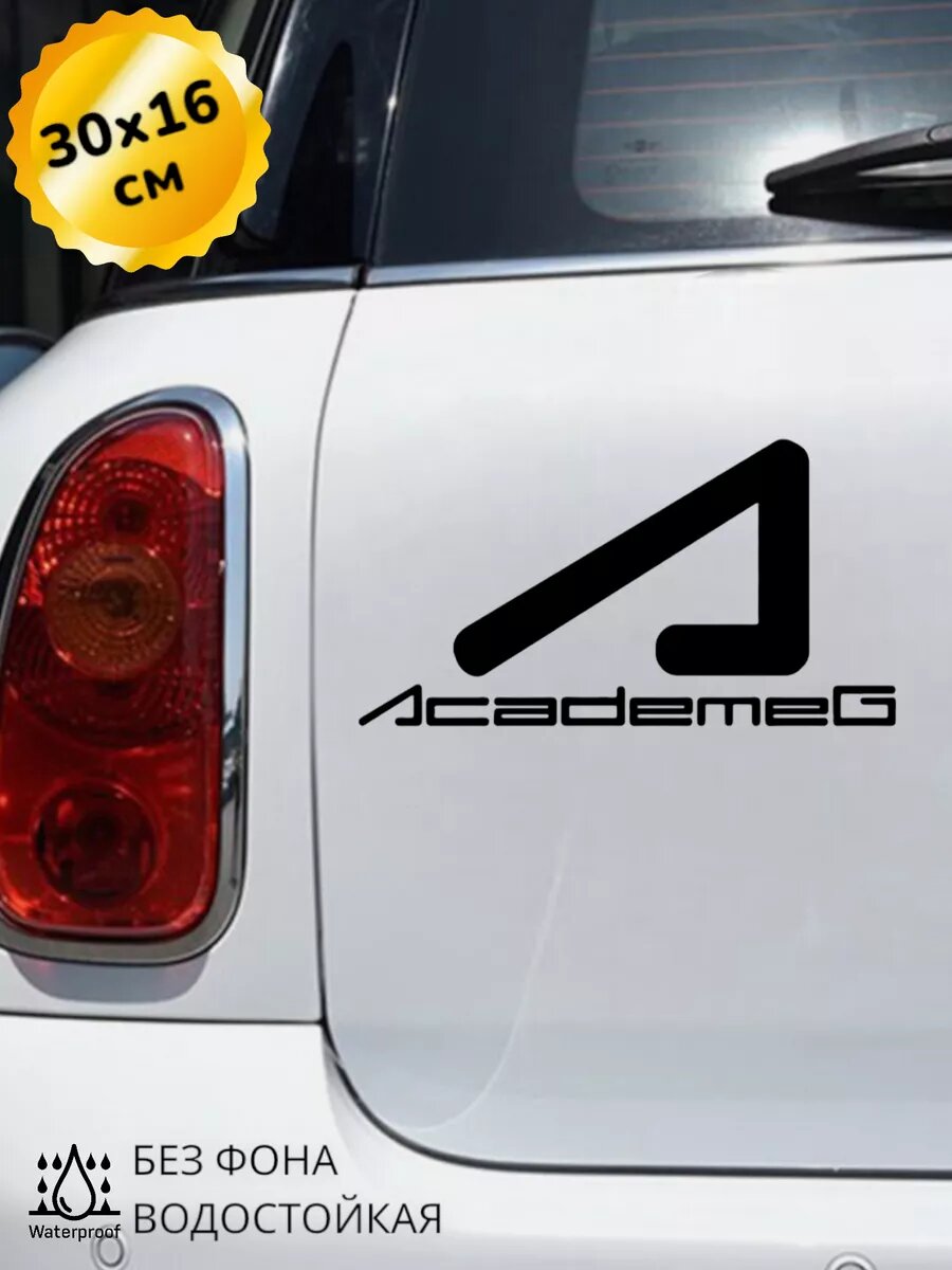 Наклейка на авто AcademeG 30*16 см