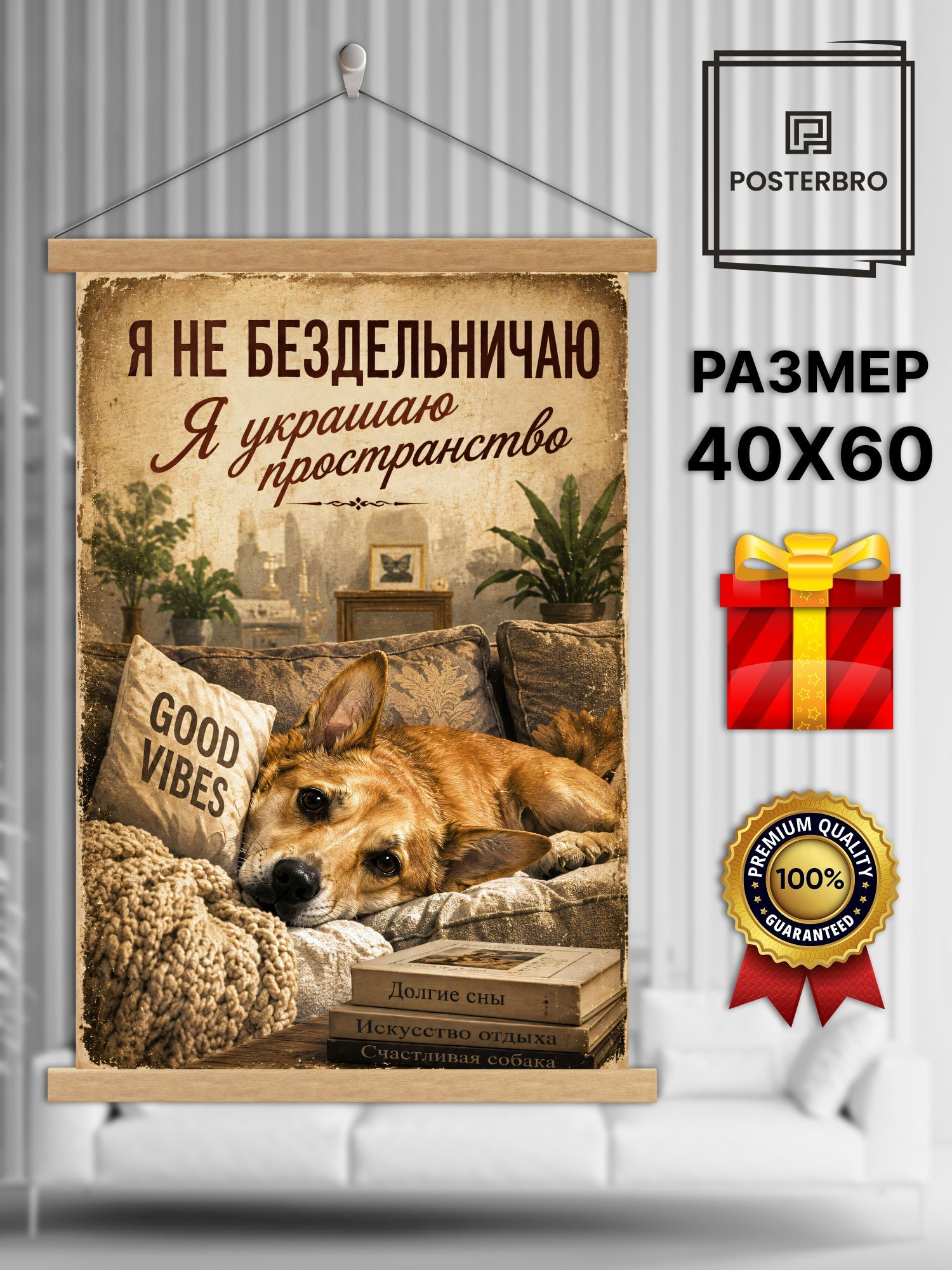Постер на стену в рамке 40х60 "Лися и Рыж - модные собачки" интерьерный