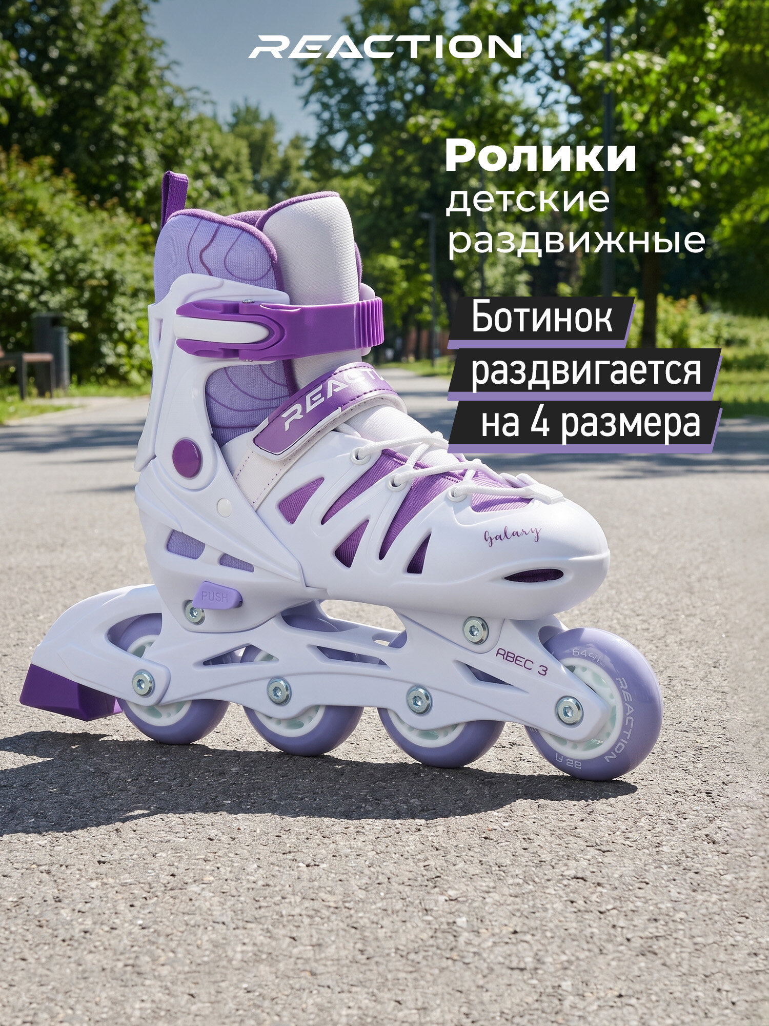 Роликовые коньки детские раздвижные Reaction Galaxy