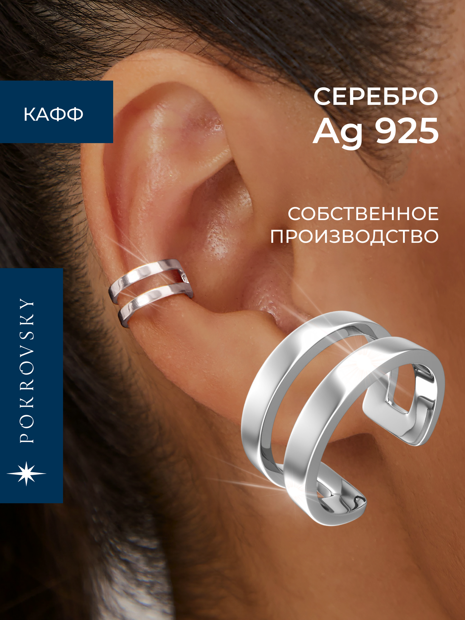 Кафф POKROVSKY, серебро, 925 проба, родирование