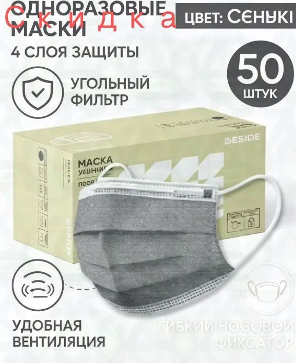 Маска медицинская, Артикул: 5375919438, Цвет: Темно-серый, Размер: Универсальный