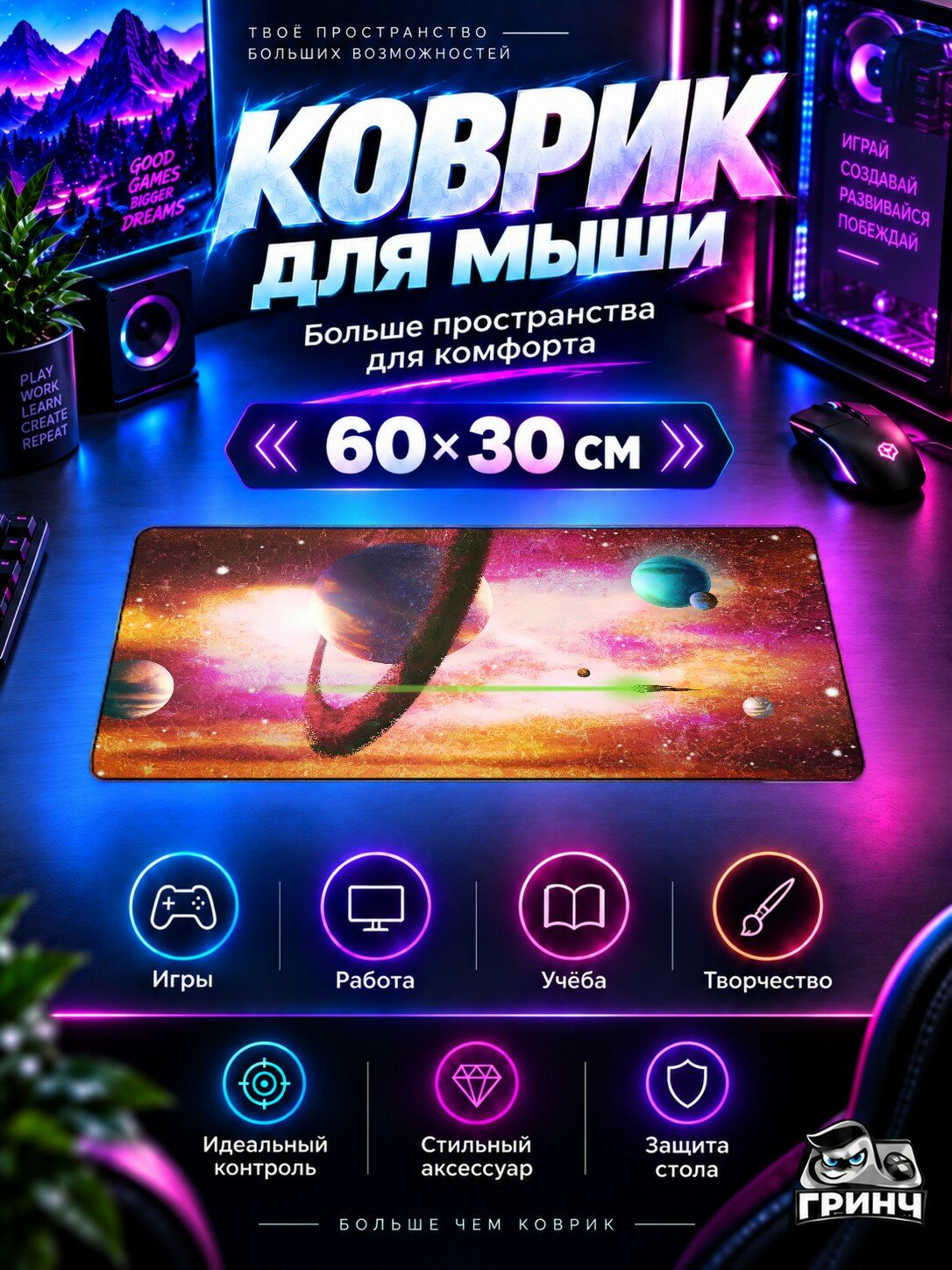 Игровой коврик для мыши жаккард 60х30 см Space Planets Космос Планеты