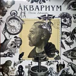 Винил LP аквариум "Песни Джорджа" (2020 Russian press, SLR LP 0444, new, sealed)