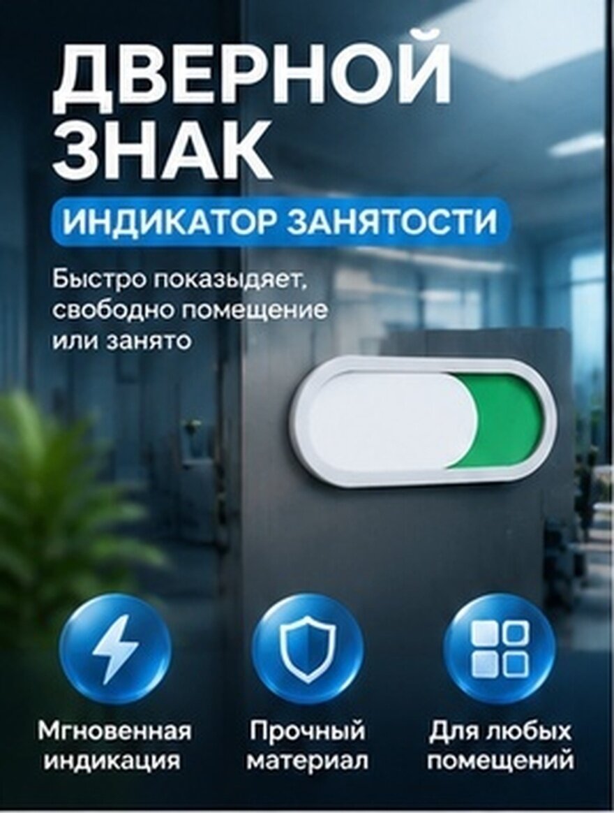 Индикатор Для Двери Слайдер Знак Приватности Для Конференц-Зала Ванной Комнаты 15X6X0.8Cm