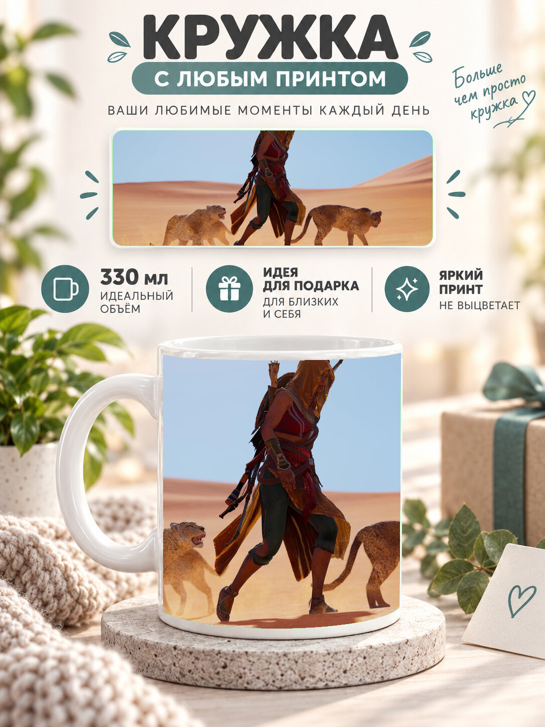 Кружка MoodRoom 330 мл, керамическая, глянцевая, белая с принтом Bayek Assassins Creed Origins Ubiso, дизайн UG33011009
