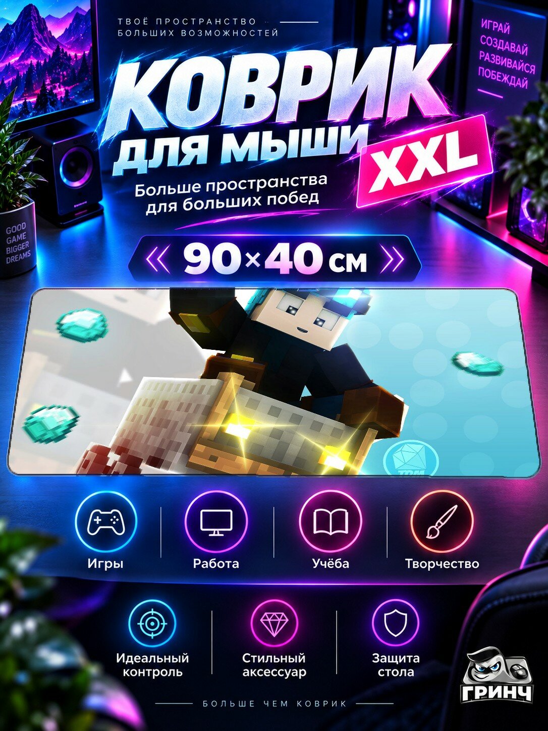 Игровой коврик для мыши 90х40 см — Minecraft / Майнкрафт — Minecraft