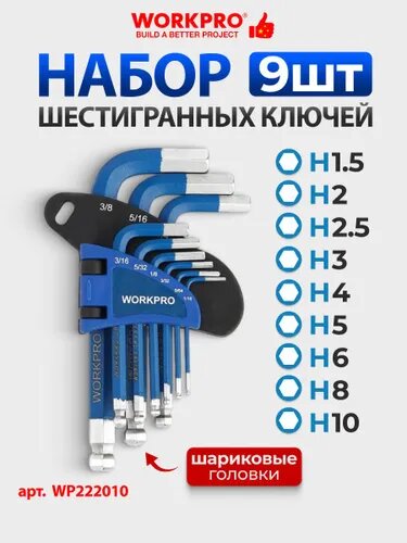 Набор ключей шестигранных 9 шт (метрических) с шариком WORKPRO, Китай, WP222010