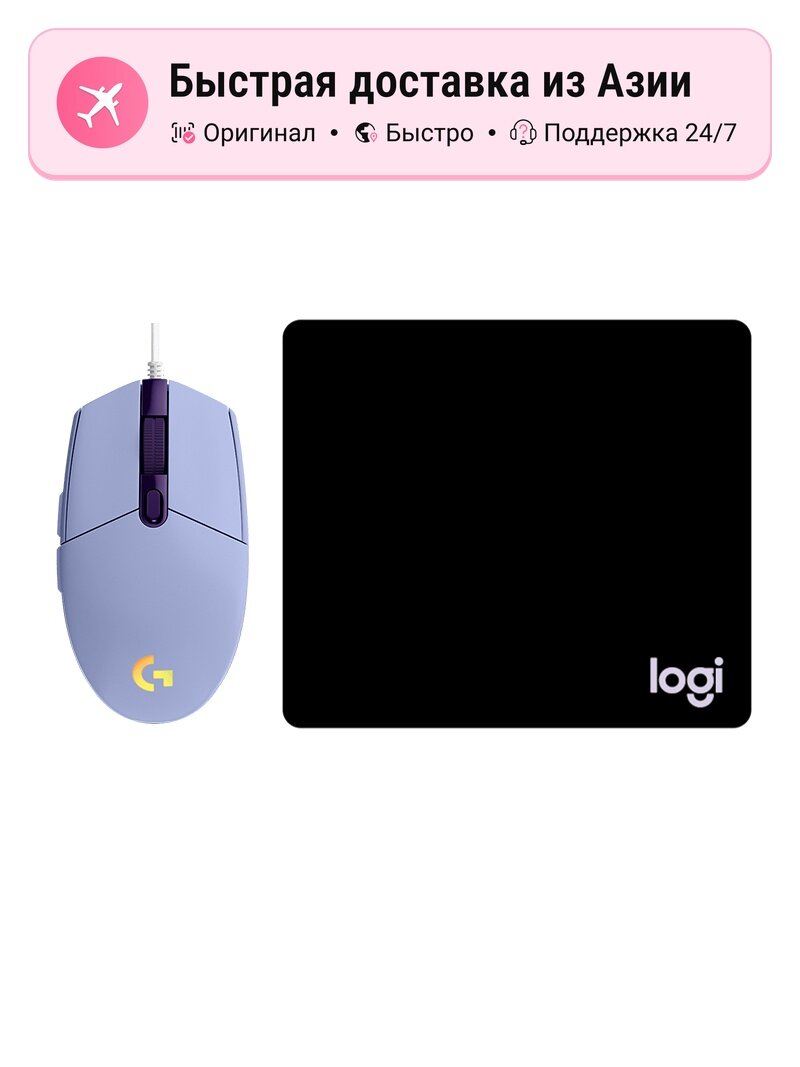Игровая мышь Logitech G102 проводная с RGB Flow, лёгкая, 8000DPI, purple, small mouse pad