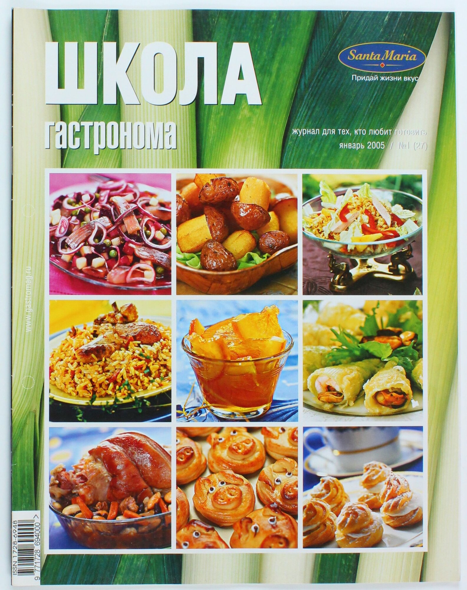 Букинистический журнал Школа Гастронома, 01/2005