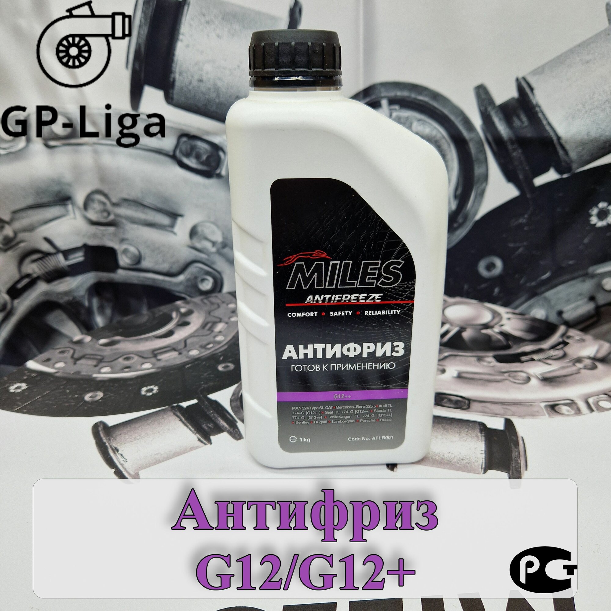 Антифриз готовый 1 кг P-OAT (фосфатно-лобридный) до -40С (SUPER LONG LIFE COOLANT)