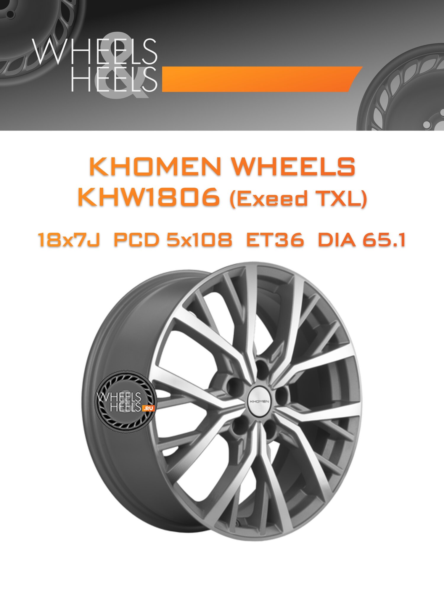 Диск автомобильный литой Khomen Wheels KHW1806 (Exeed TXL) 18x7 5x108 et36 dia65.1 F-Silver-FP