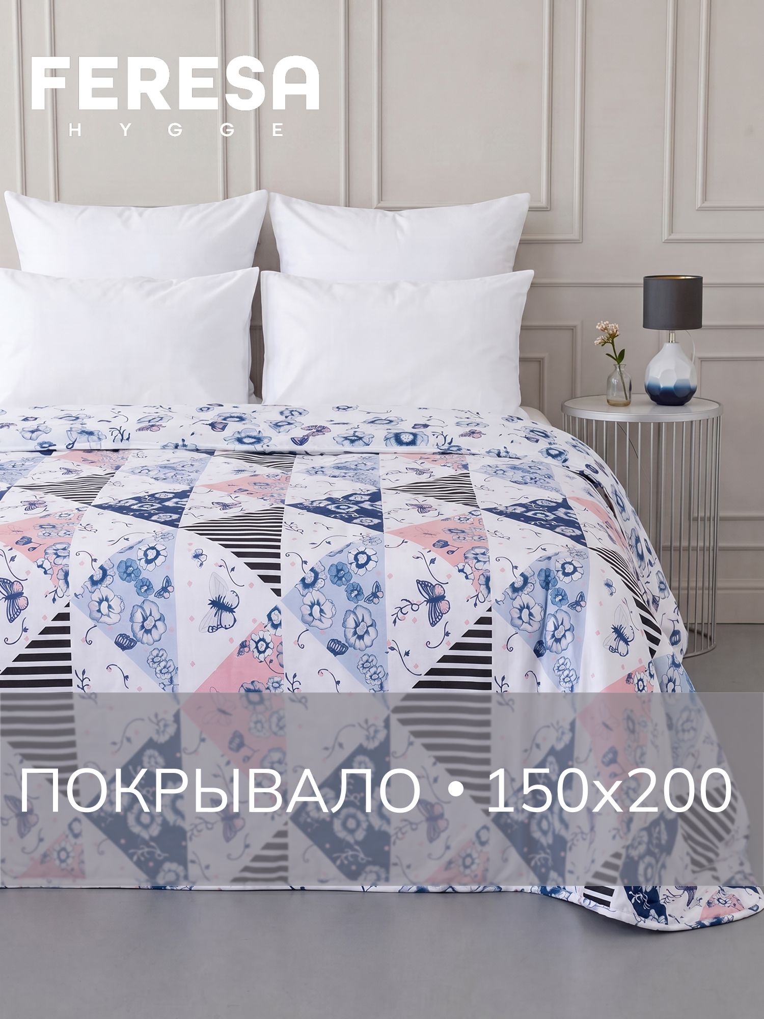 Feresa hygge Покрывало 150x200 см полиэстер пэчворк, стёганый геометрический синий