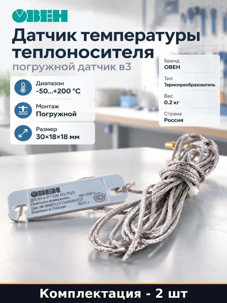 Набор 2 шт Термопреобразователь в3 для котла погружной РТ100