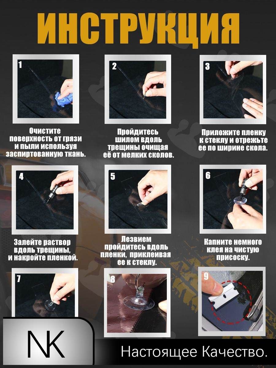 Набор для ремонта лобового стекла, Артикул: 5657673965, Партномер (артикул производителя): КазЭксЖел