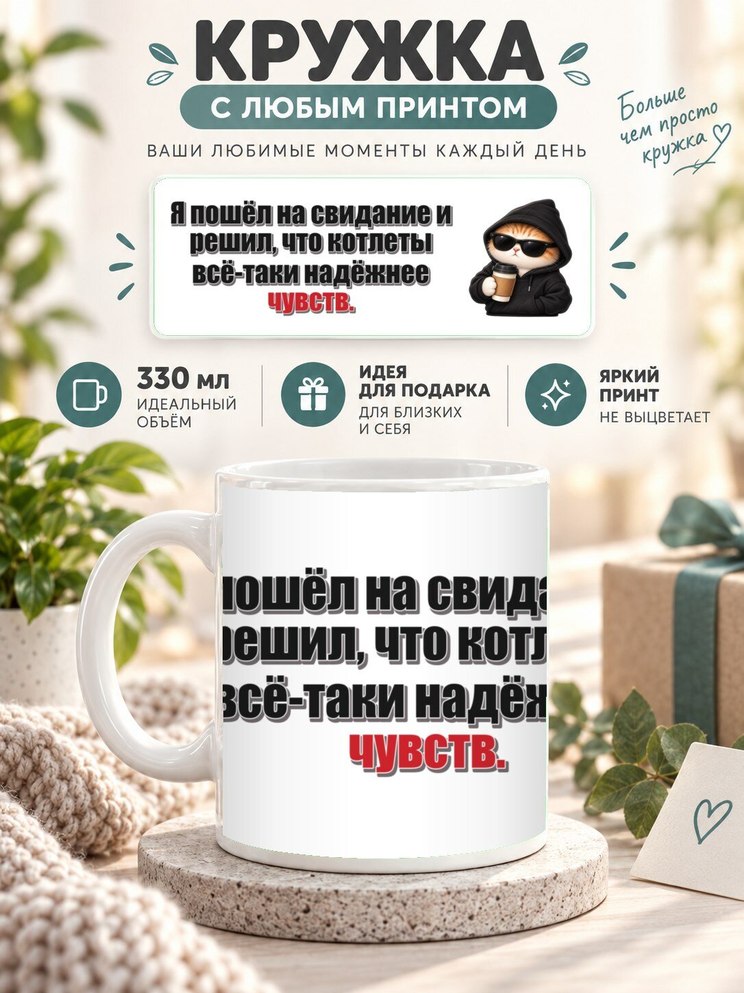 Кружка керамическая MoodRoom 330 мл, глянцевая, для чая и кофе, Кружка с принтом «Я пошёл на свидание и реш, UG33054531