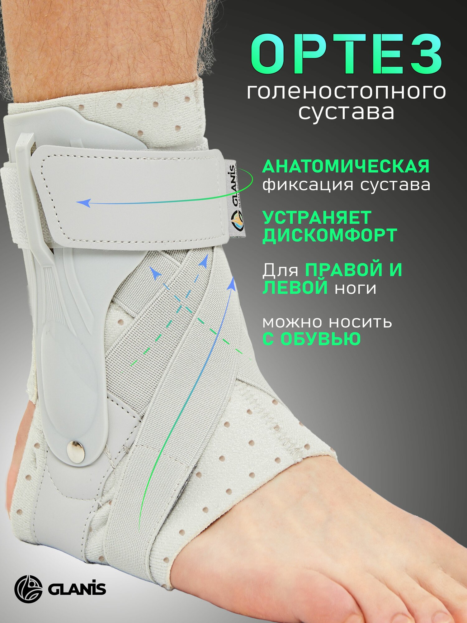 Ортез на голеностопный сустав Glanis Ankle BraceX / Бандаж на голеностопный сустав, размер M серый