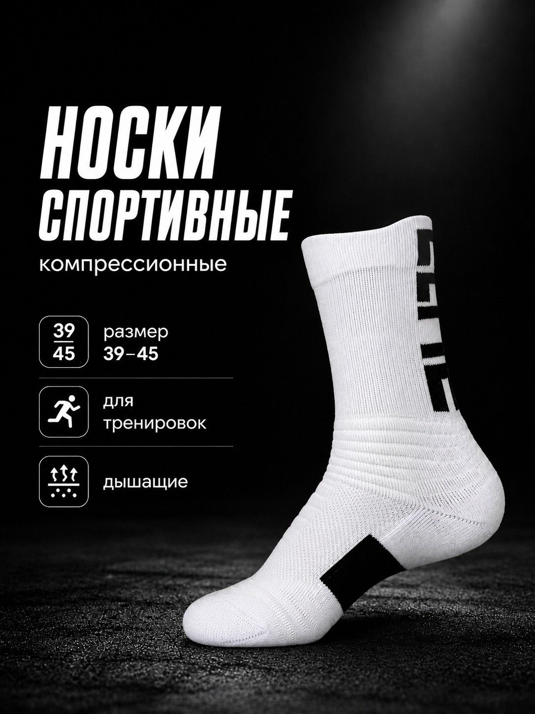 Носки мужские спортивные компрессионные , 1 пара