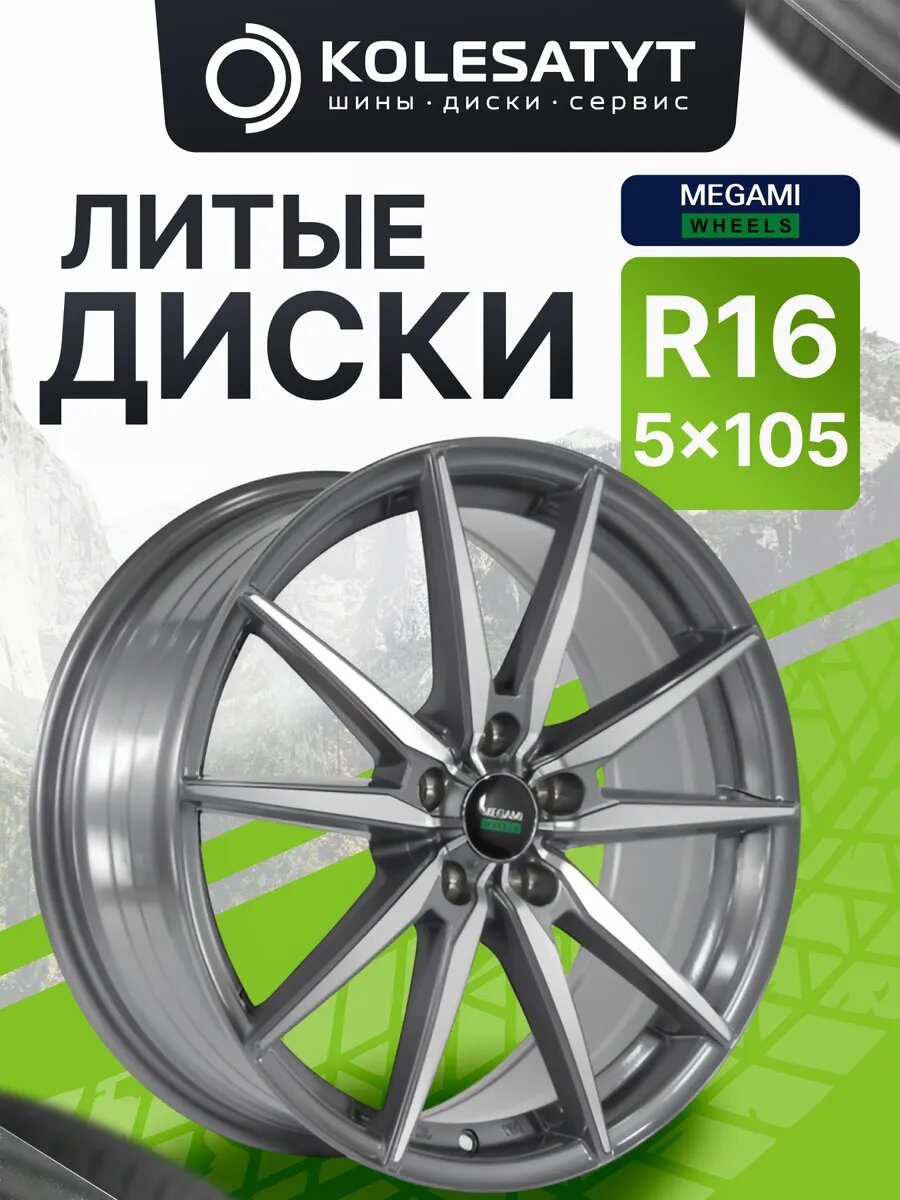 Автомобильный литой диск Megami MGM-40 R16 6.5J 5x105 ET39 DIA56.6 серый 1 шт.