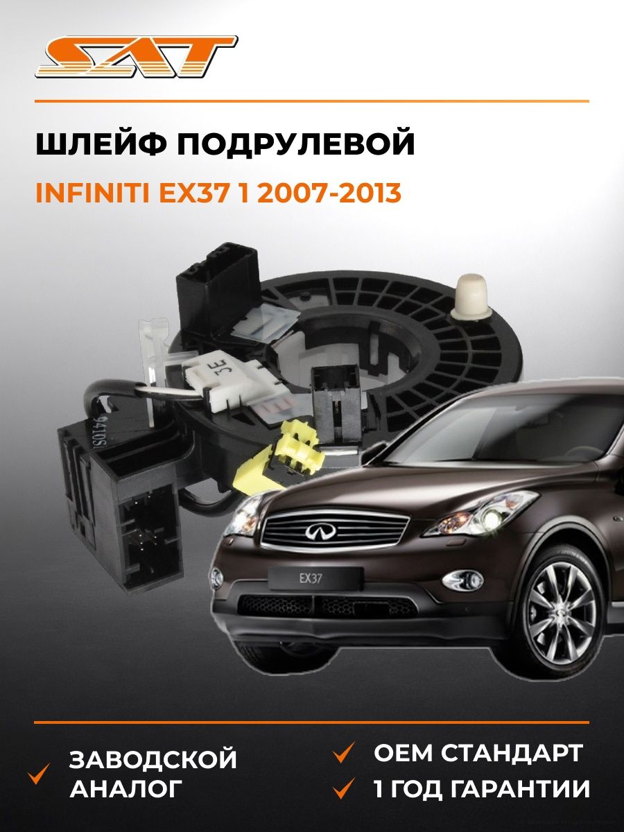 Шлейф подрулевой SAT ST1290001 Инфинити EX37 1 Infiniti EX37 1 2007-2013