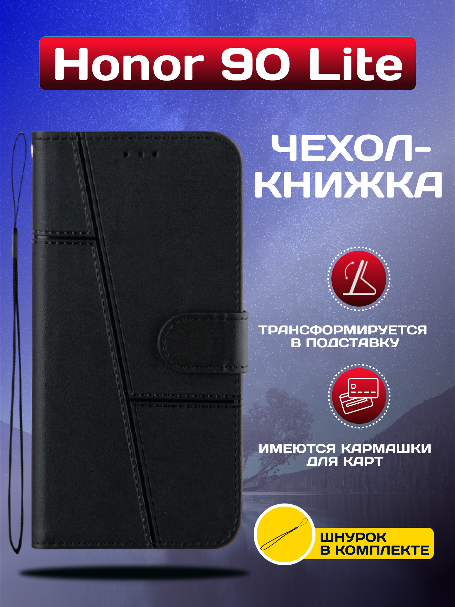 Чехол книжка wallet case на Honor 90 Lite / Хонор 90 Лайт (Черная)