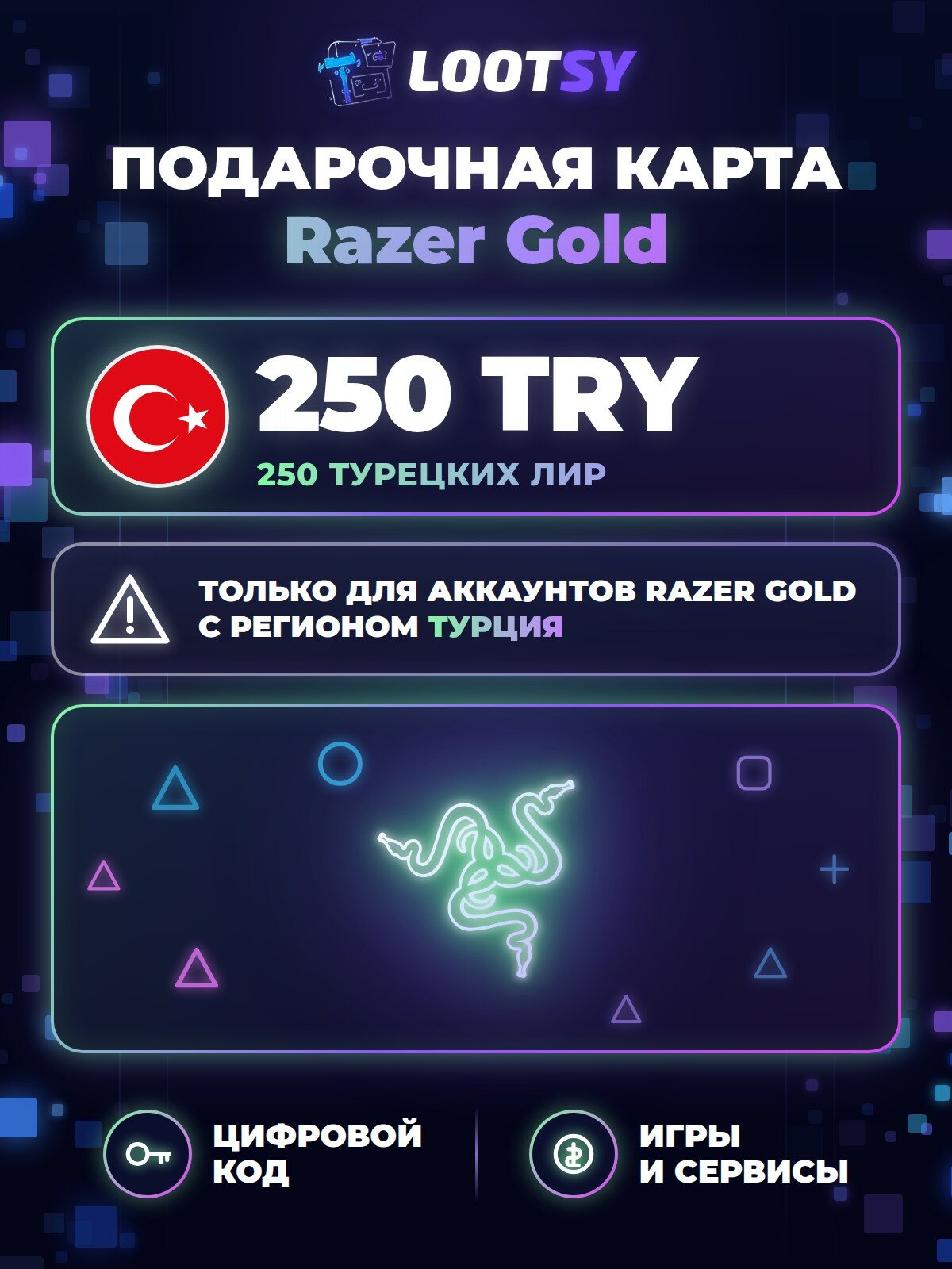 Подарочная карта Razer Gold 250 TRY (Турция) — PIN-код пополнения