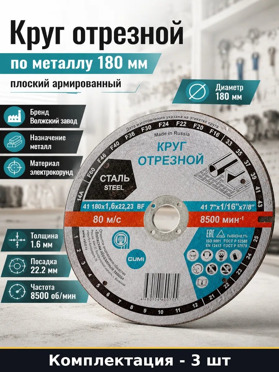 Набор Круг шлифовальный отрезной 180 мм электрокорунд 3 шт