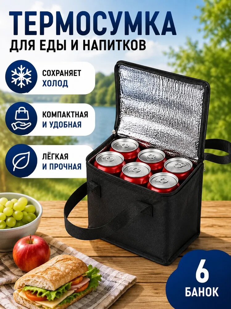 Термосумка для пикника изотермическая для напитков и еды красная с ручками