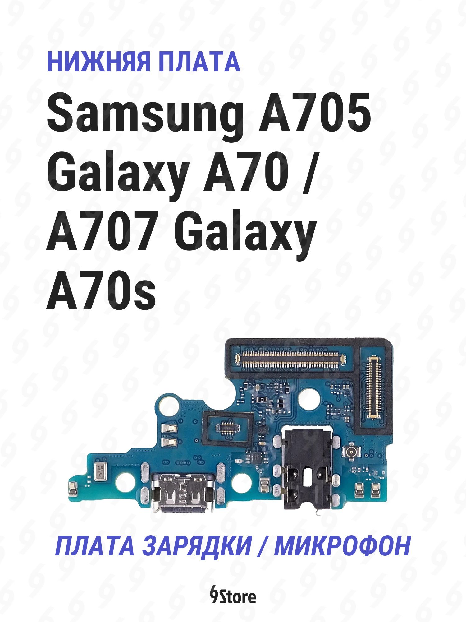 Нижняя плата (шлейф) Samsung A705 Galaxy A70 A707 Galaxy A70s в сборе с разъёмом зарядки, микрофоном
