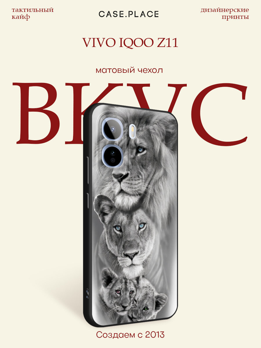Чехол на Vivo iQOO Z11 / Виво iQOO Z11 с принтом Львиный прайд