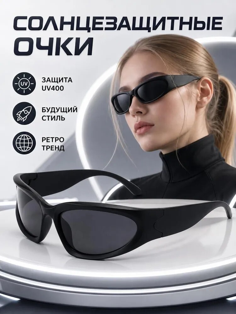 Солнцезащитные очки