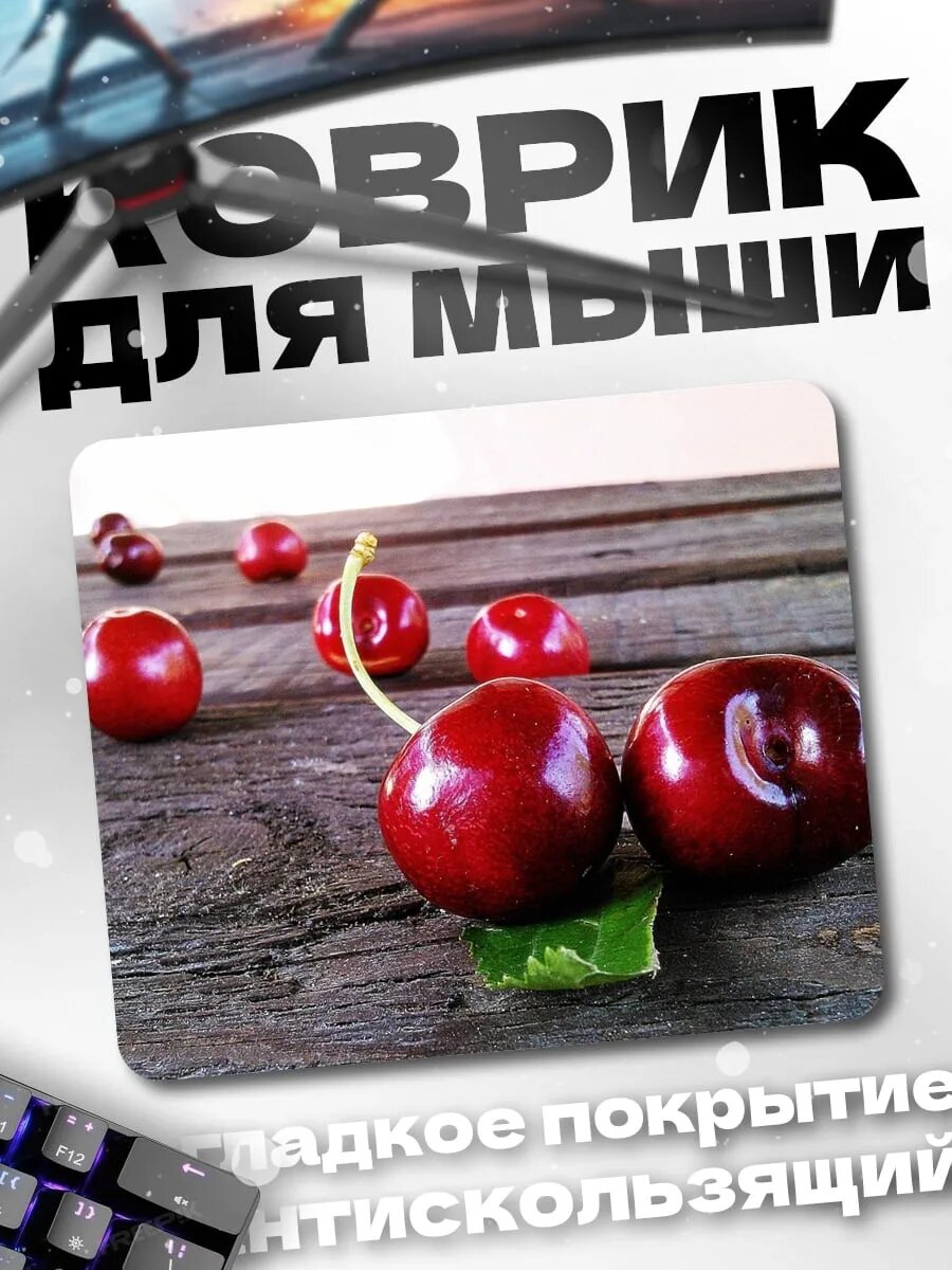 Коврик для мыши вишня на доске