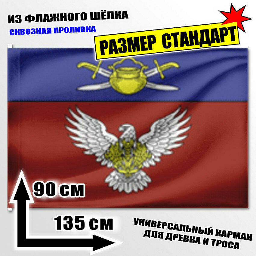 Флаг Котельниковского сельского поселения (Волгоградская область) 135x90 см.