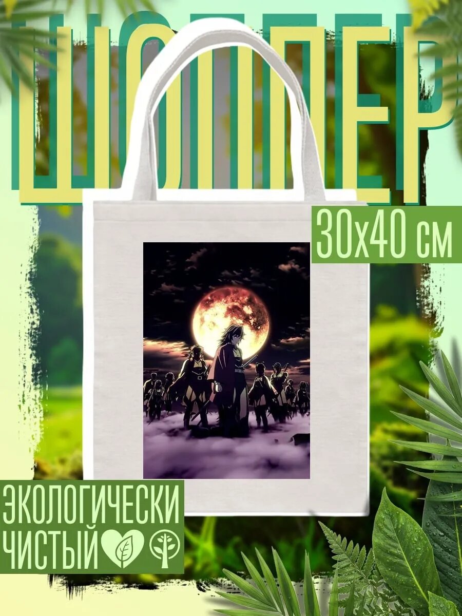 Сумка шоппер