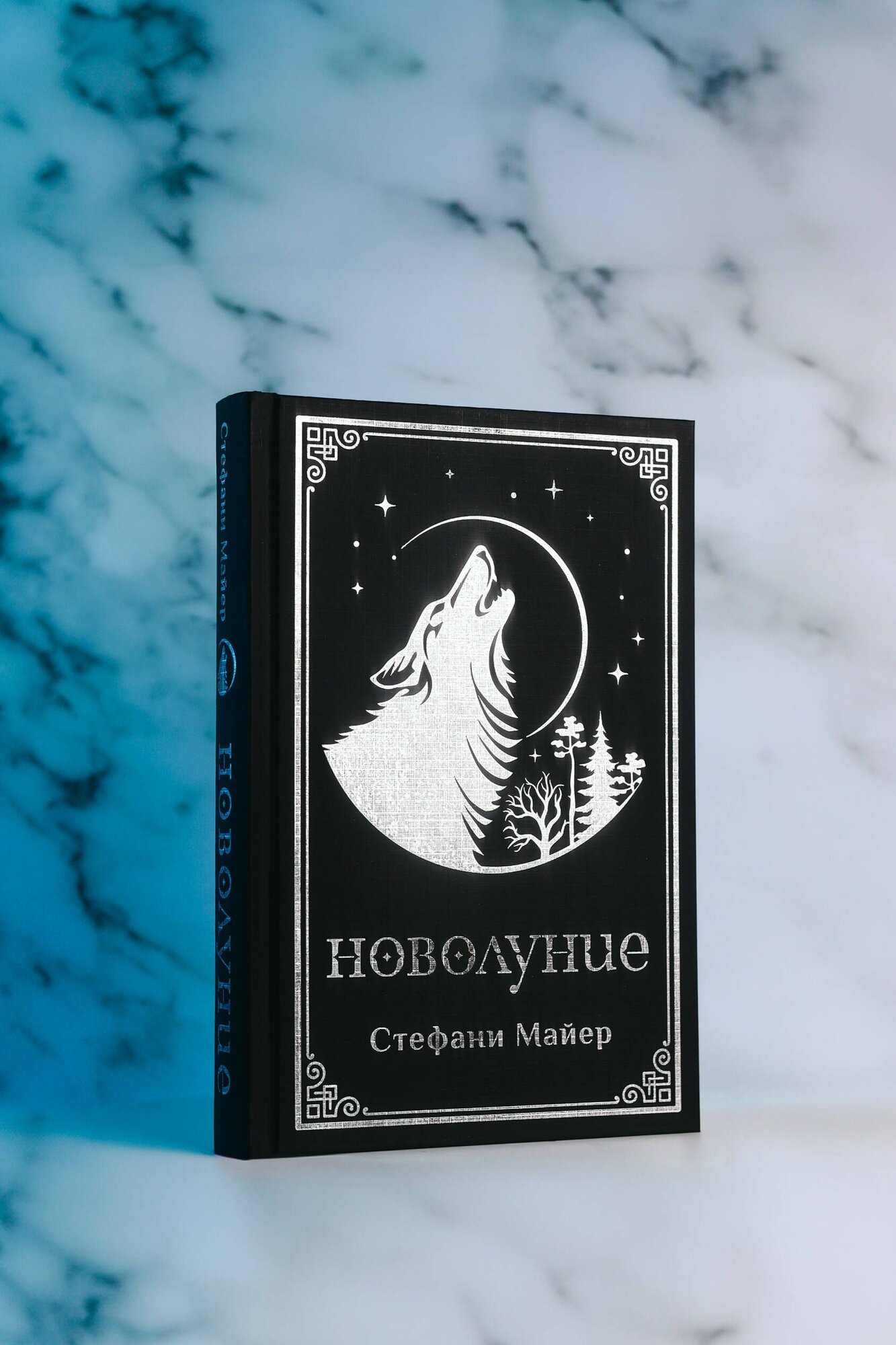 Новолуние (подарочное издание) — фото 1
